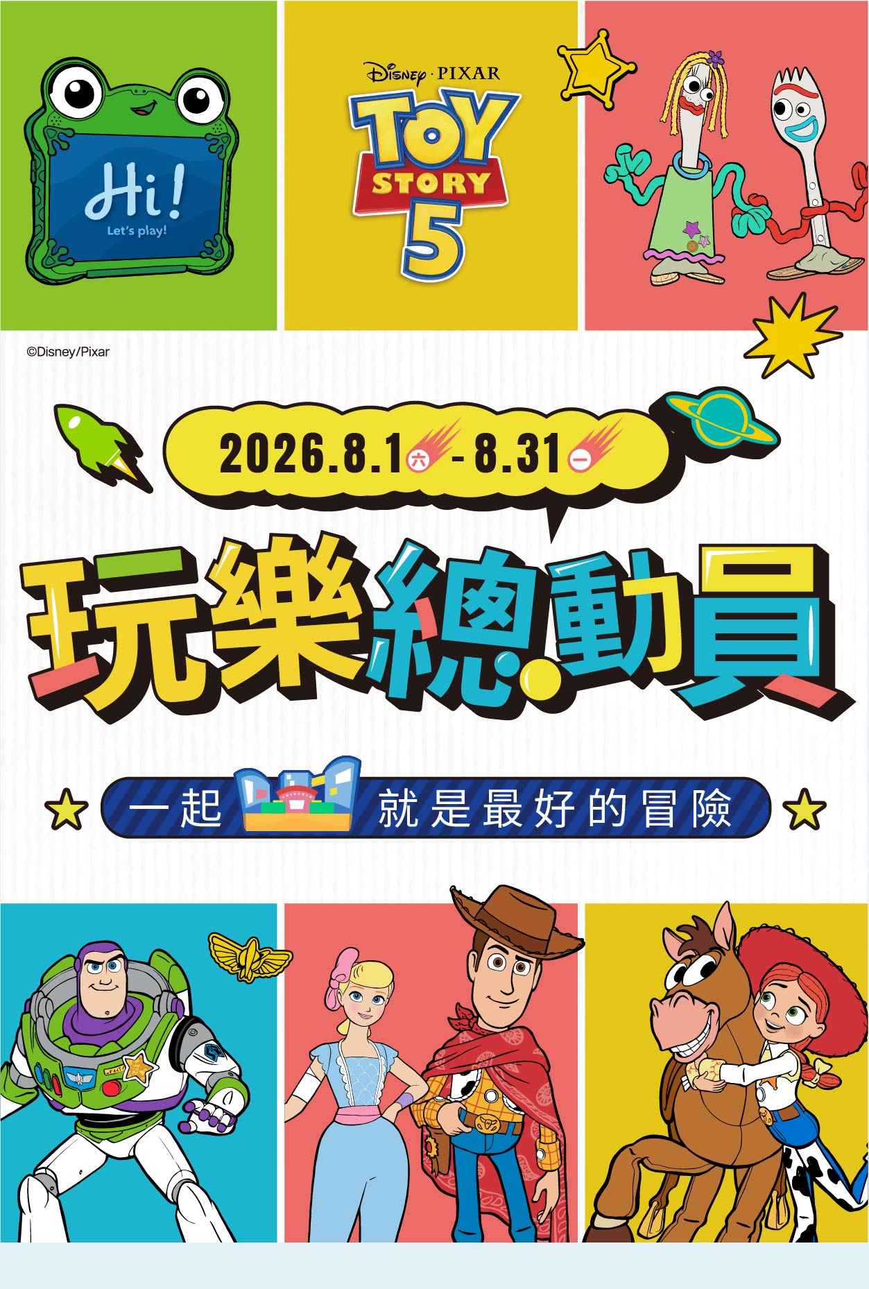 活動主視覺